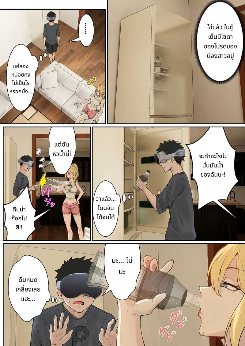 แว่นตาที่มองเห็นค่าความเงี่ยนของน้องสาว